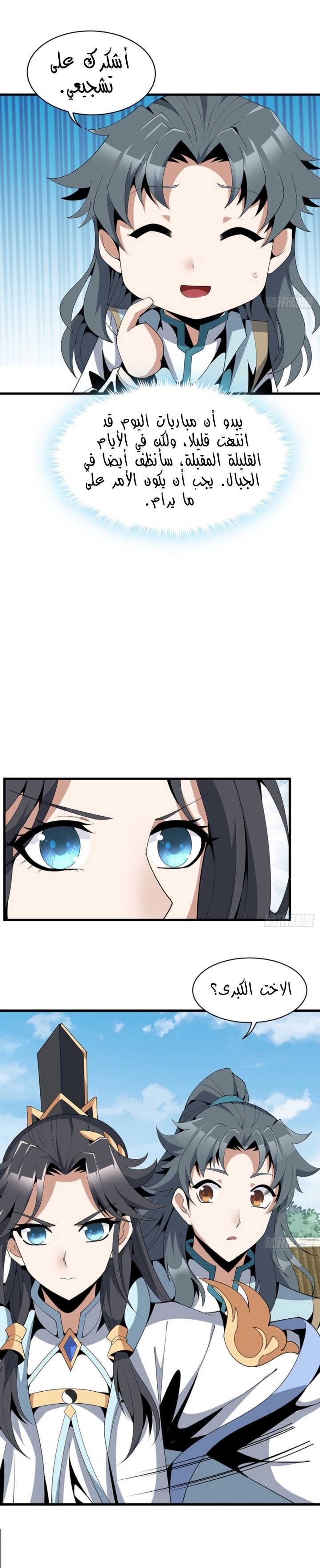 صفحة 15 — The First Sword of Earth الفصل 16