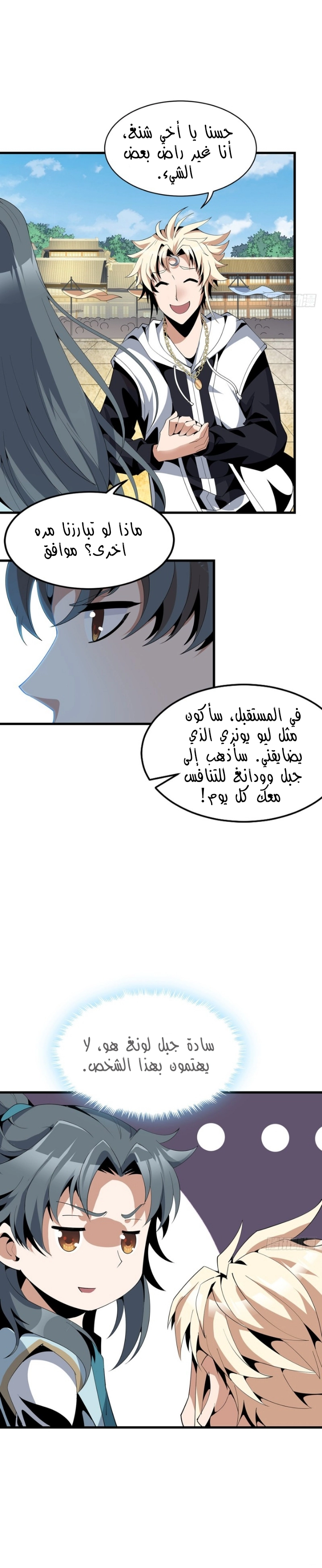 صفحة 3 — The First Sword of Earth الفصل 16