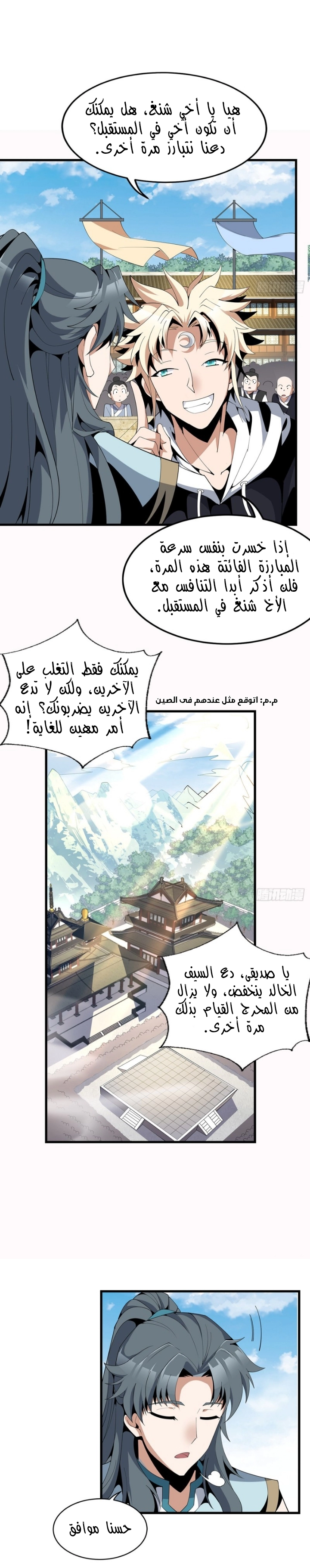 صفحة 4 — The First Sword of Earth الفصل 16