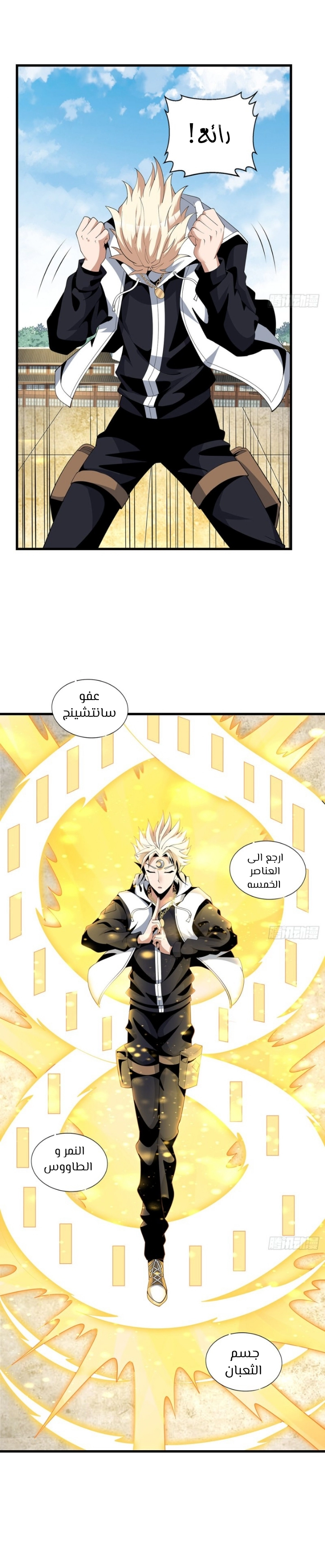 صفحة 5 — The First Sword of Earth الفصل 16