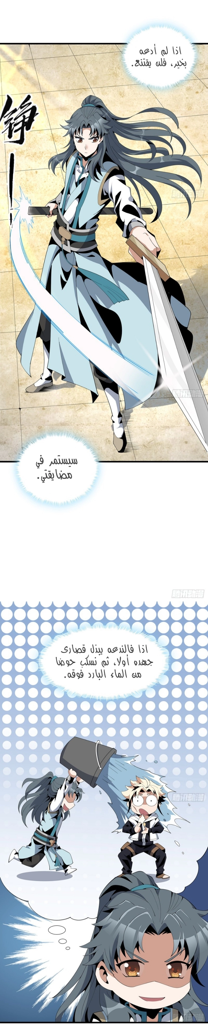 صفحة 6 — The First Sword of Earth الفصل 16