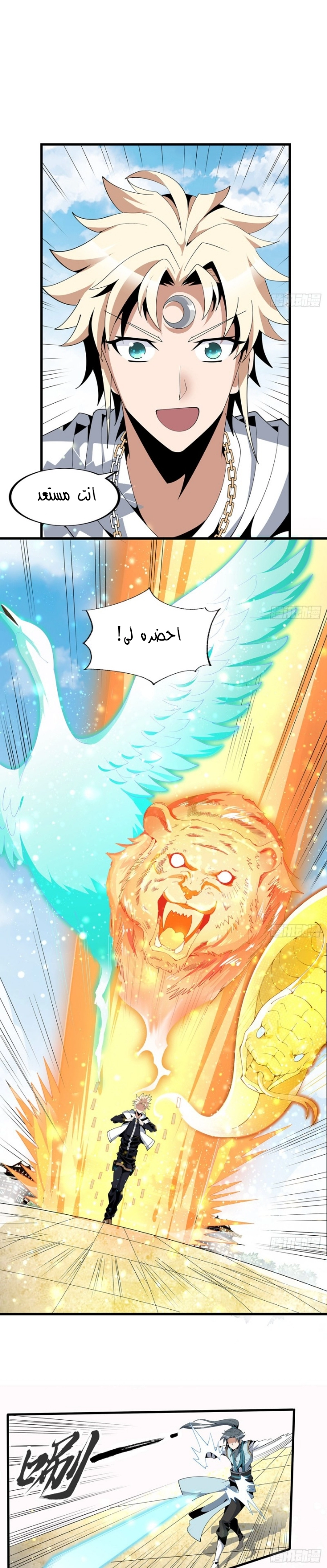 صفحة 7 — The First Sword of Earth الفصل 16