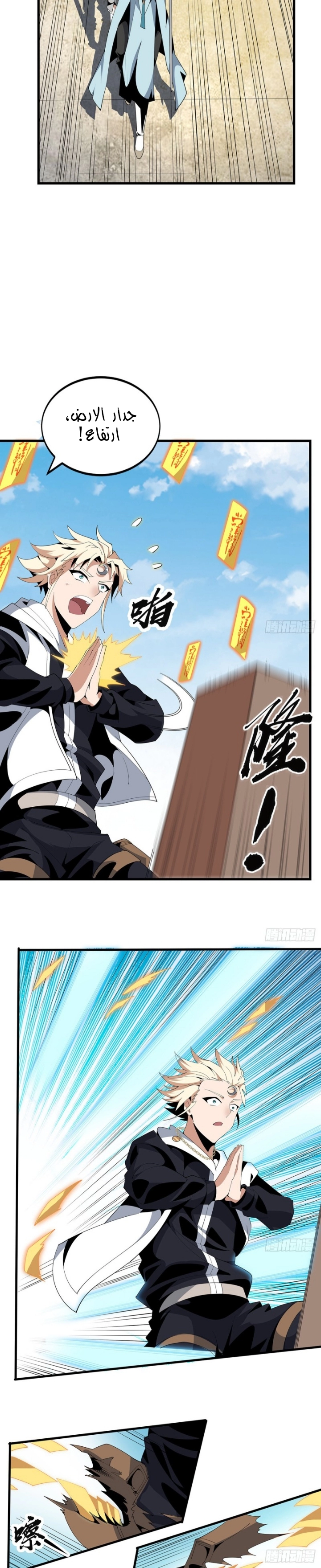 صفحة 10 — The First Sword of Earth الفصل 16