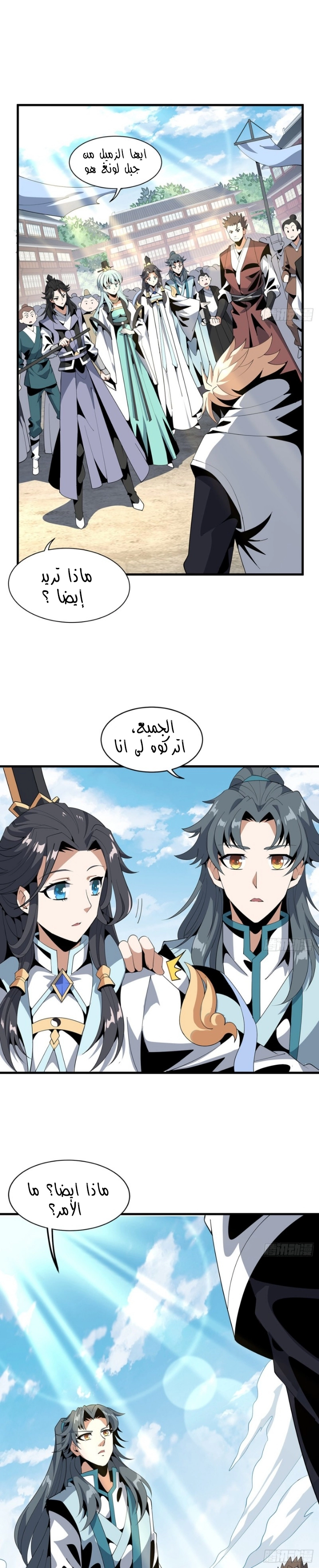 صفحة 1 — The First Sword of Earth الفصل 17