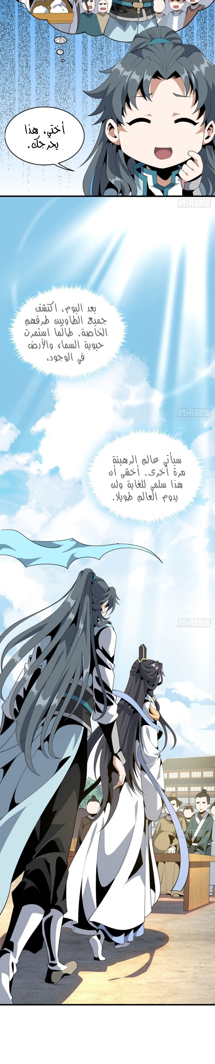 صفحة 12 — The First Sword of Earth الفصل 17