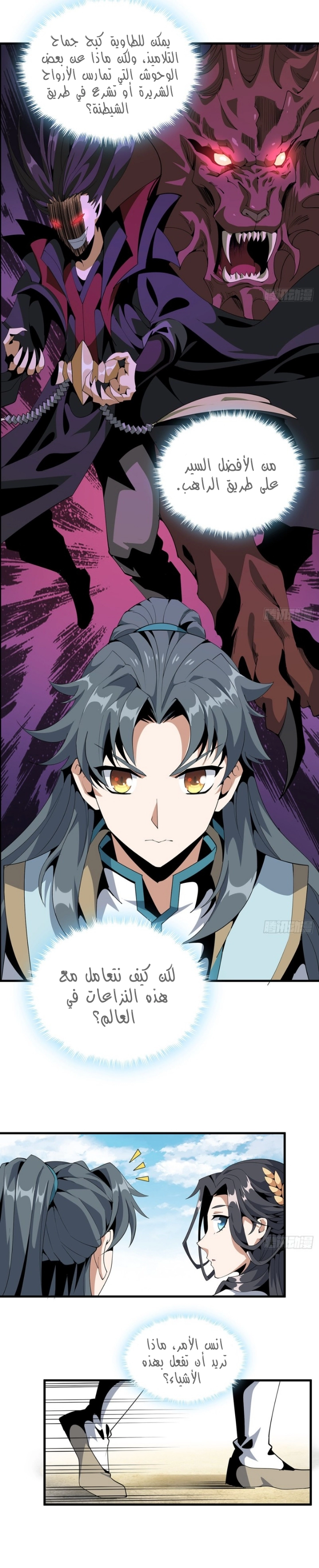 صفحة 13 — The First Sword of Earth الفصل 17