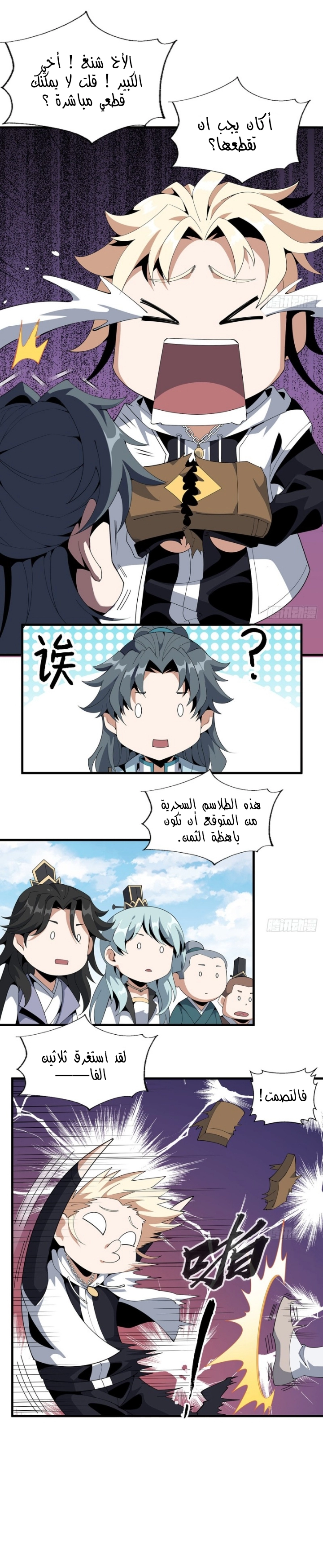 صفحة 3 — The First Sword of Earth الفصل 17