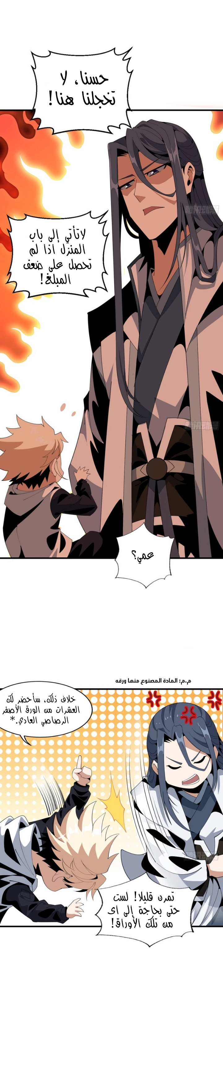 صفحة 4 — The First Sword of Earth الفصل 17