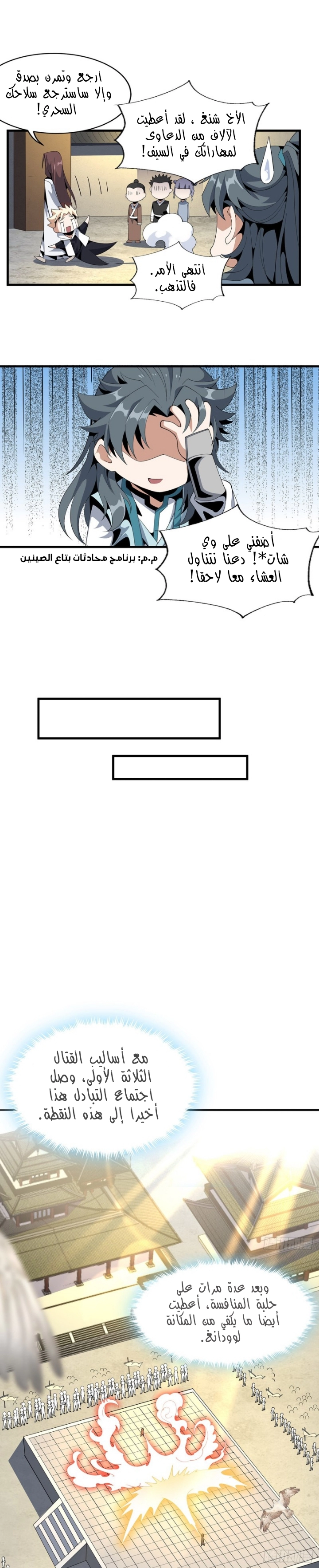 صفحة 5 — The First Sword of Earth الفصل 17