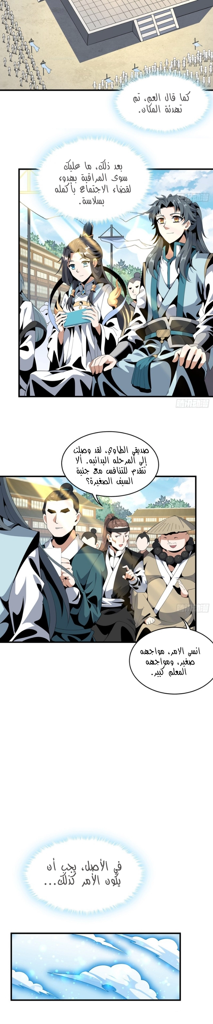 صفحة 6 — The First Sword of Earth الفصل 17