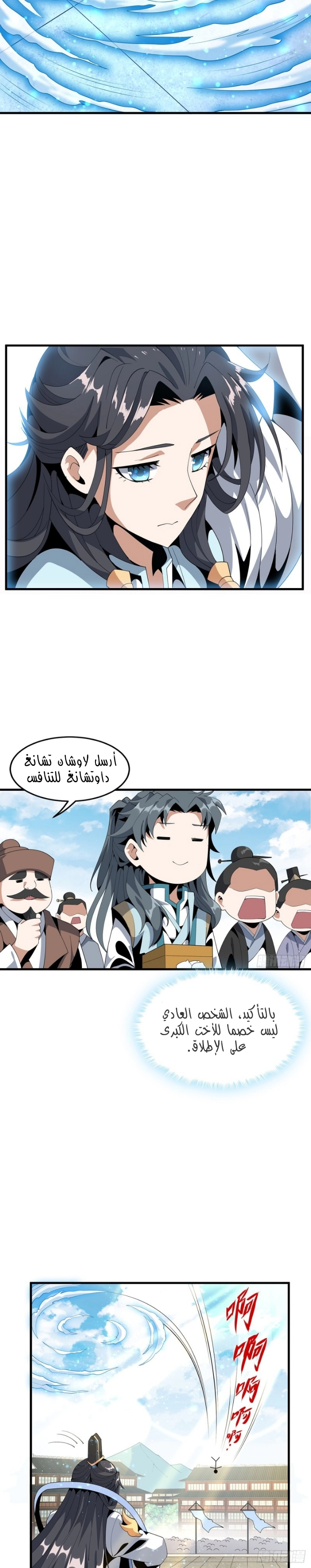 صفحة 8 — The First Sword of Earth الفصل 17