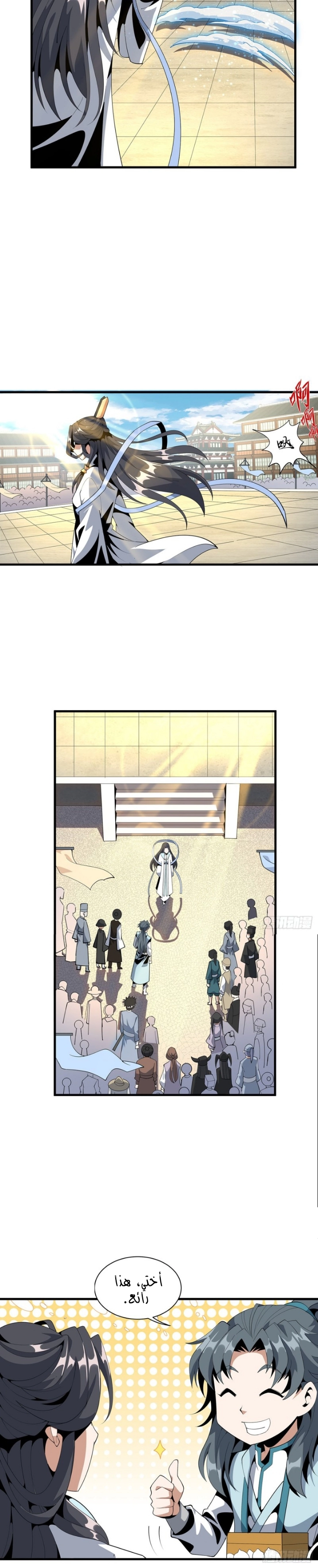 صفحة 9 — The First Sword of Earth الفصل 17