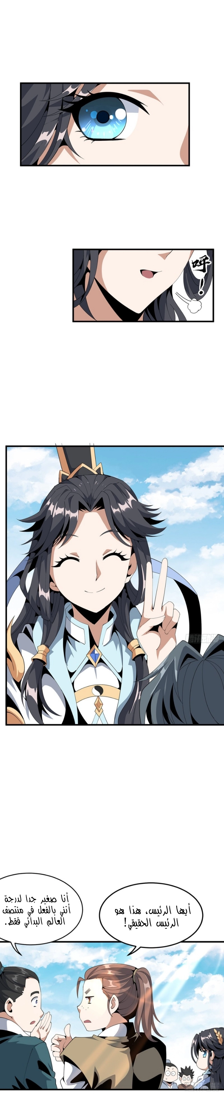 صفحة 10 — The First Sword of Earth الفصل 17