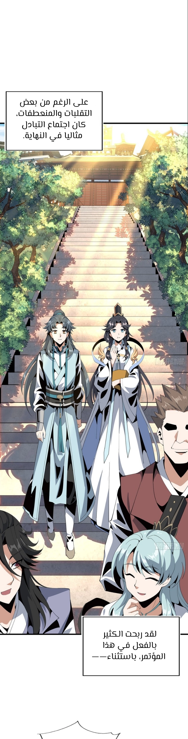 صفحة 1 — The First Sword of Earth الفصل 18