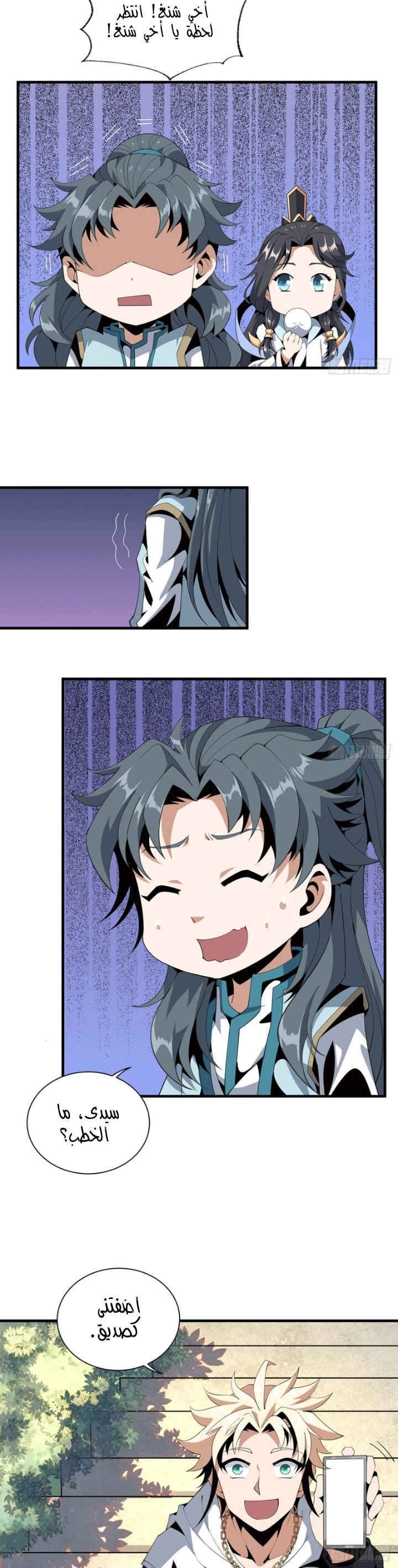 صفحة 2 — The First Sword of Earth الفصل 18