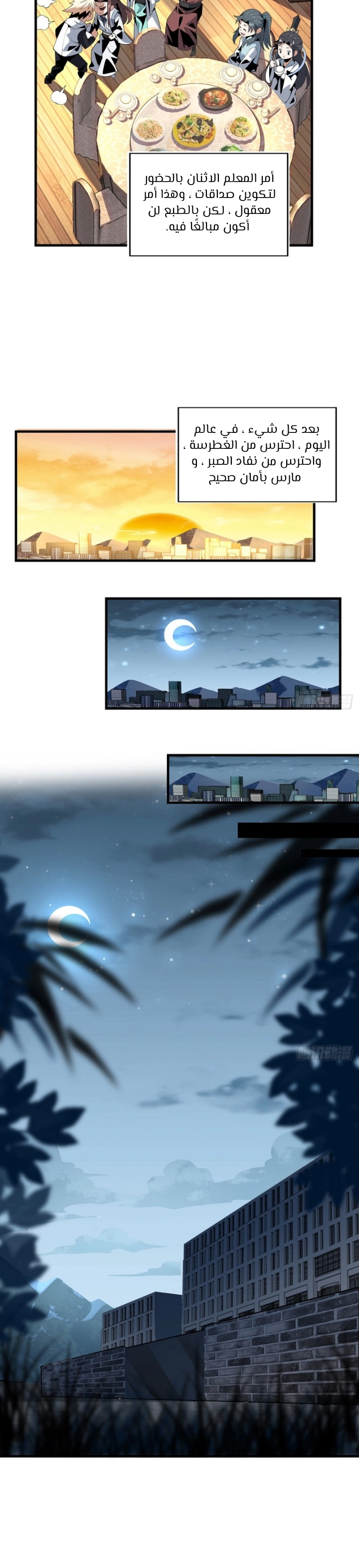 صفحة 11 — The First Sword of Earth الفصل 18