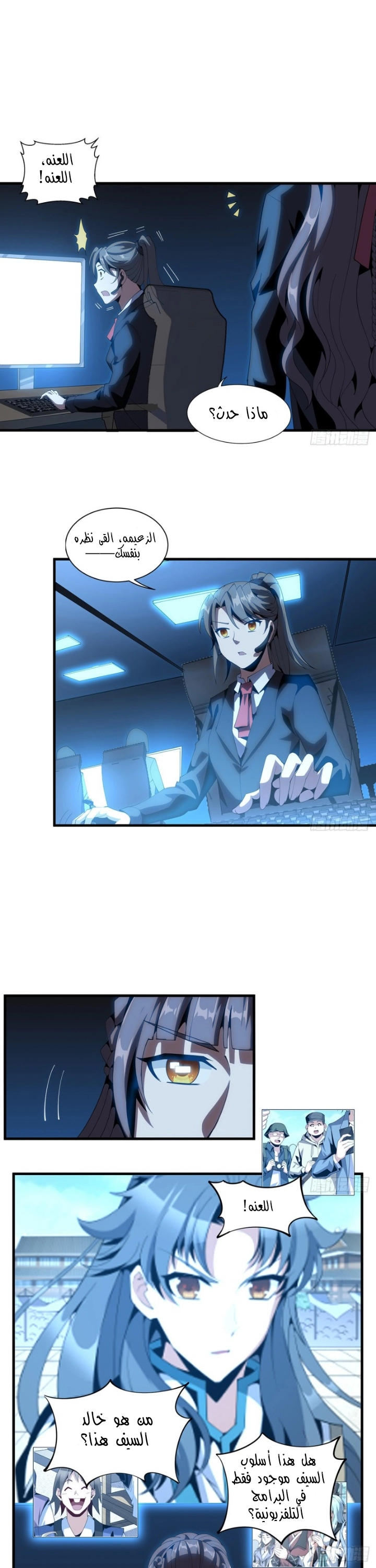 صفحة 13 — The First Sword of Earth الفصل 18