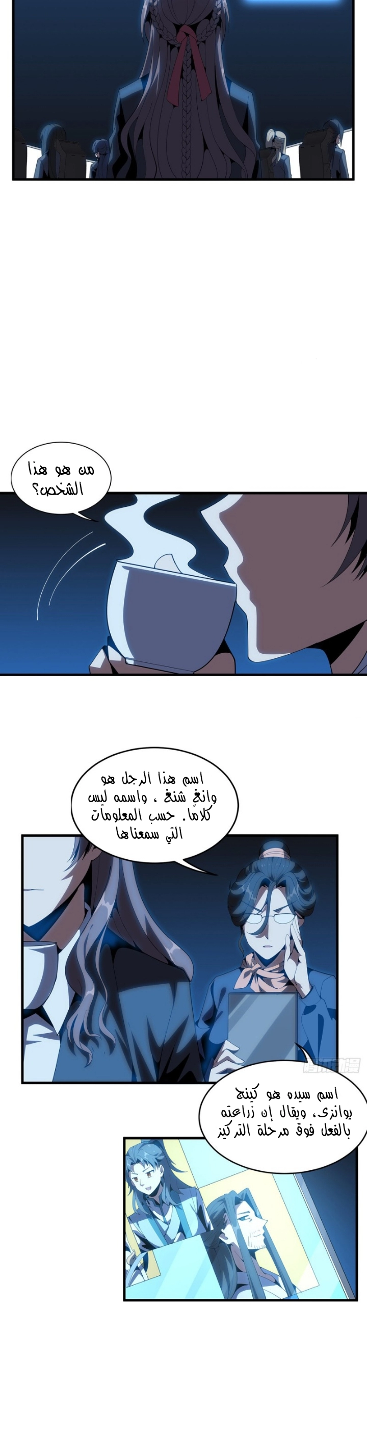 صفحة 14 — The First Sword of Earth الفصل 18