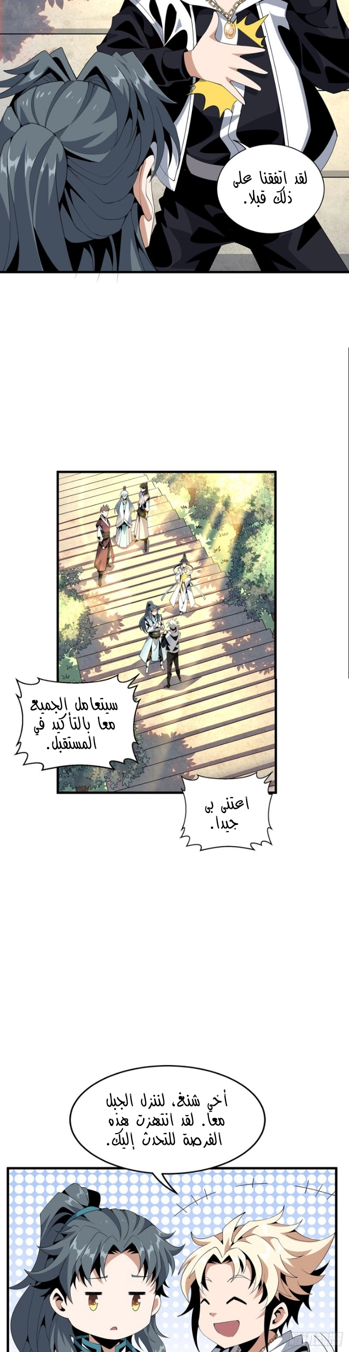 صفحة 3 — The First Sword of Earth الفصل 18