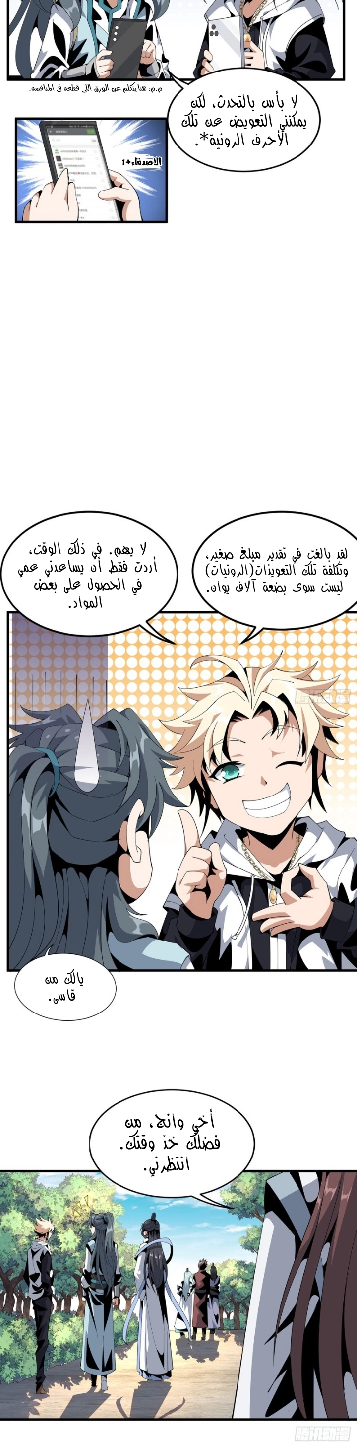 صفحة 4 — The First Sword of Earth الفصل 18