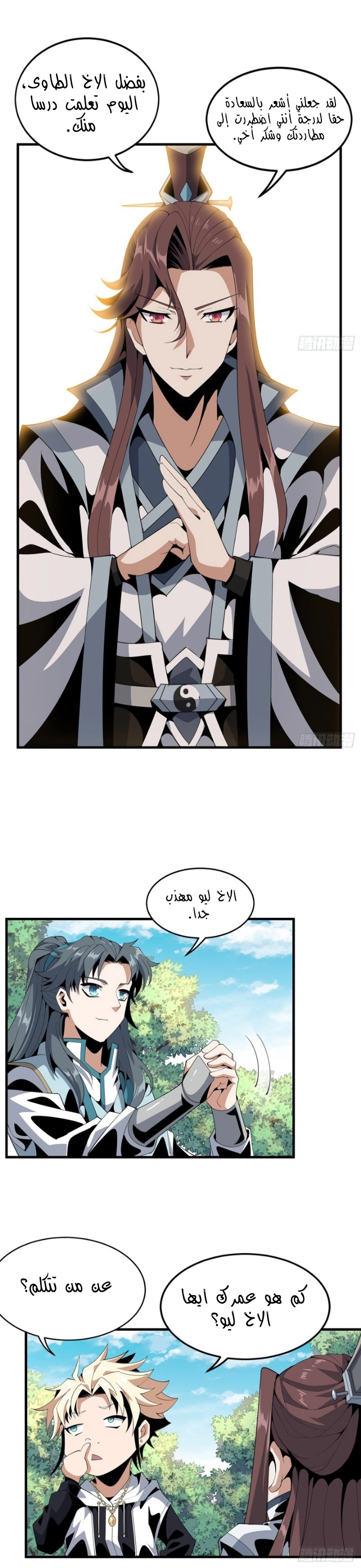 صفحة 5 — The First Sword of Earth الفصل 18