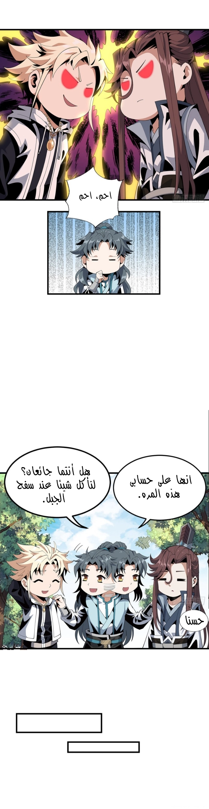 صفحة 7 — The First Sword of Earth الفصل 18