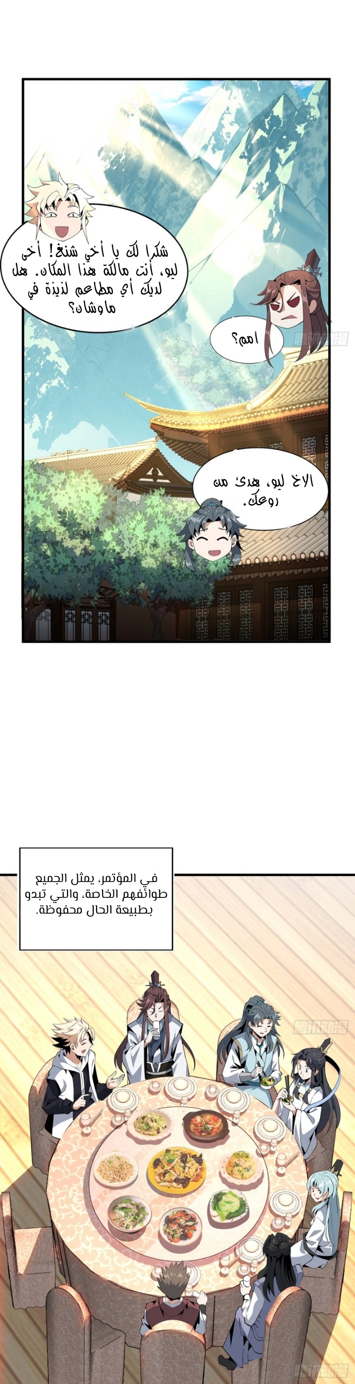 صفحة 8 — The First Sword of Earth الفصل 18