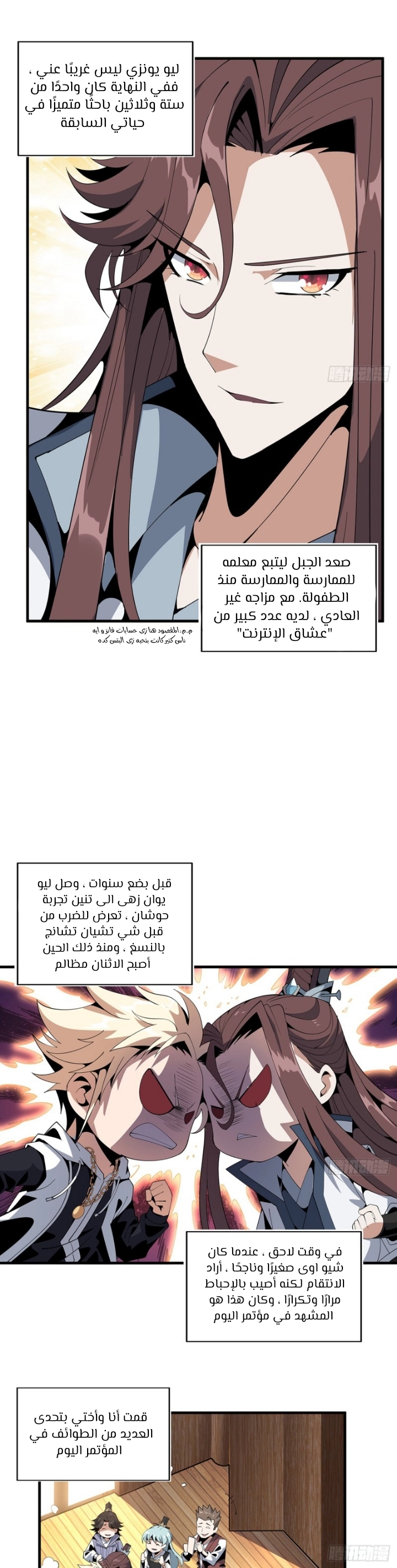 صفحة 10 — The First Sword of Earth الفصل 18