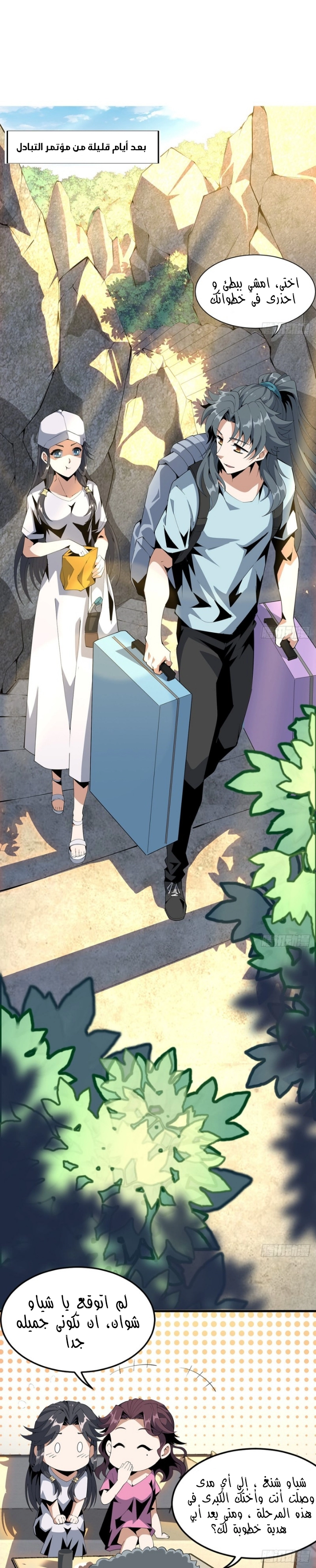 صفحة 1 — The First Sword of Earth الفصل 19