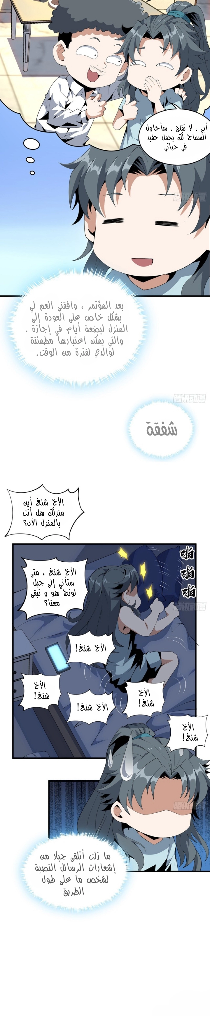 صفحة 2 — The First Sword of Earth الفصل 19