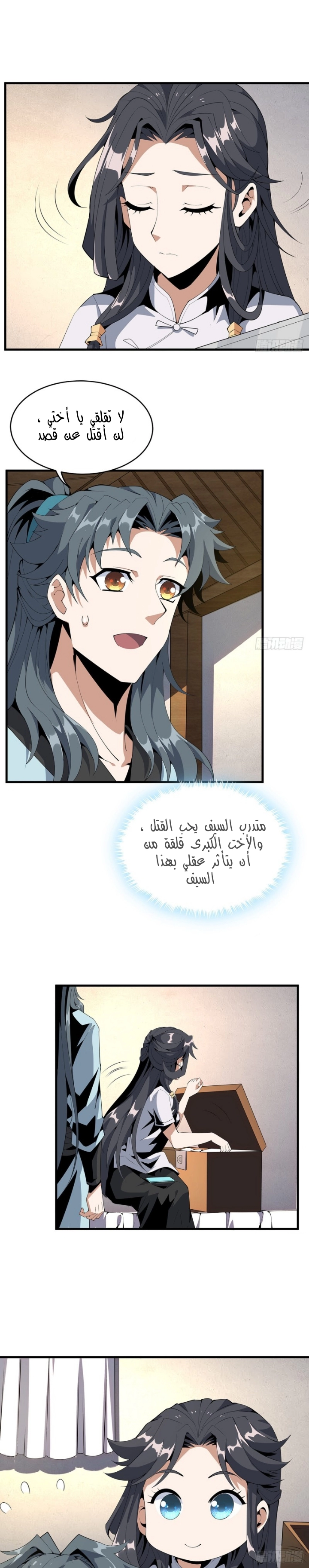 صفحة 11 — The First Sword of Earth الفصل 19