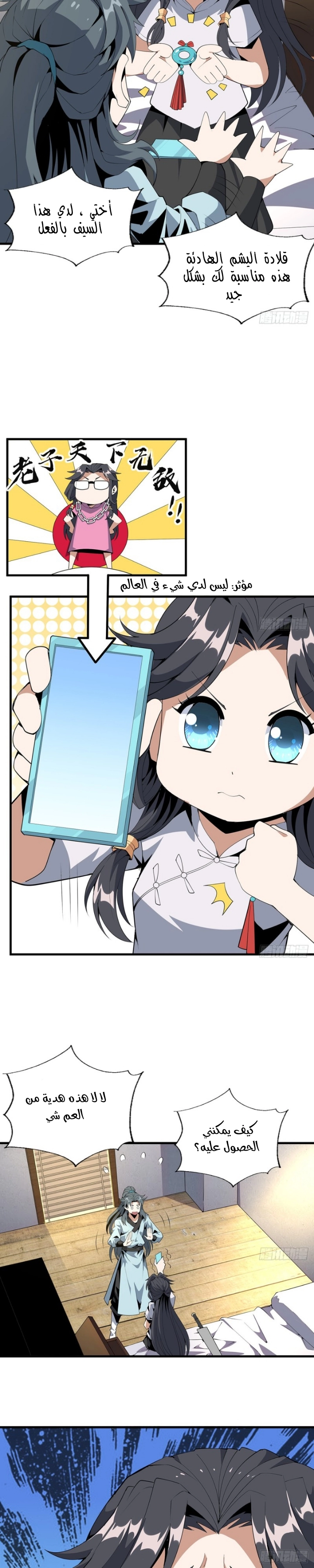 صفحة 12 — The First Sword of Earth الفصل 19