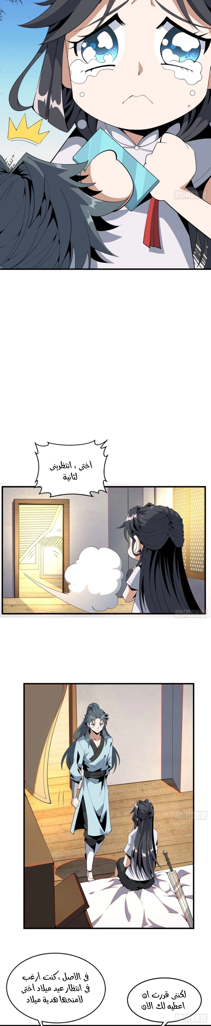 صفحة 13 — The First Sword of Earth الفصل 19