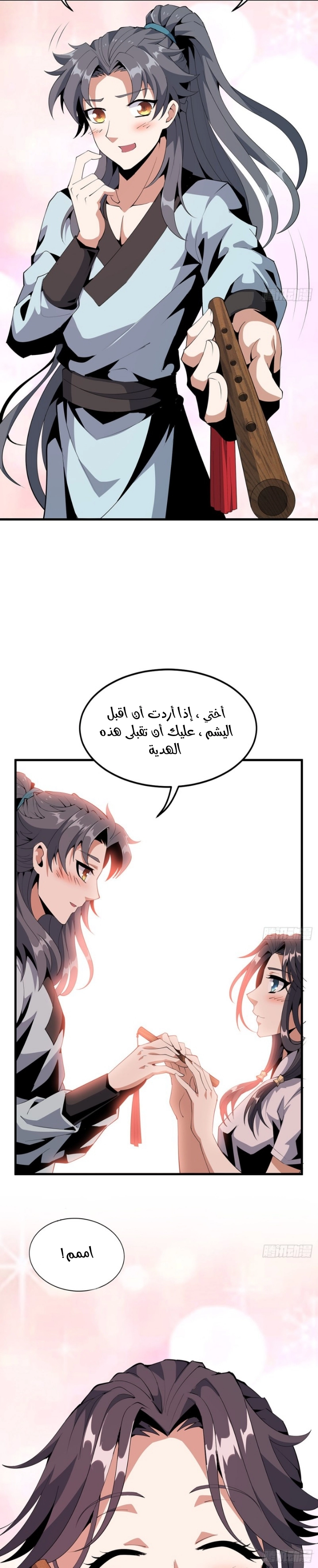 صفحة 14 — The First Sword of Earth الفصل 19