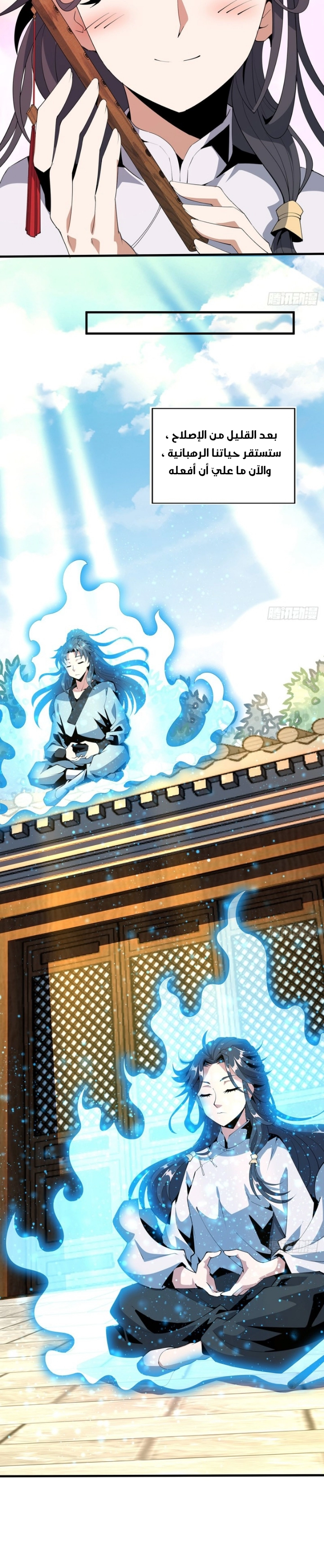 صفحة 15 — The First Sword of Earth الفصل 19