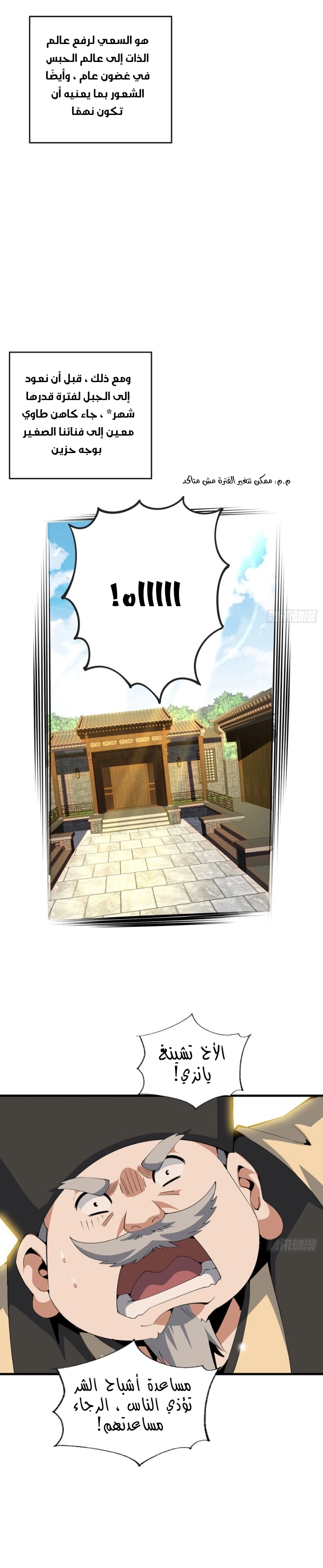 صفحة 16 — The First Sword of Earth الفصل 19