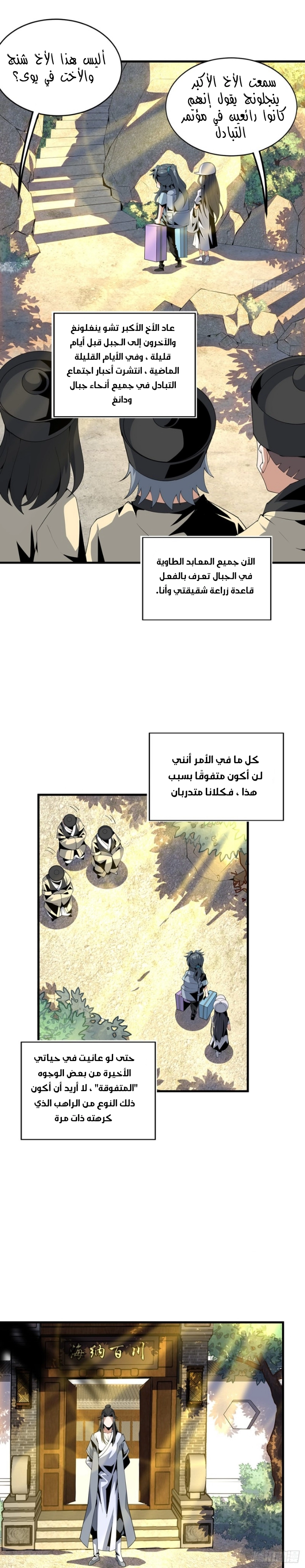 صفحة 3 — The First Sword of Earth الفصل 19