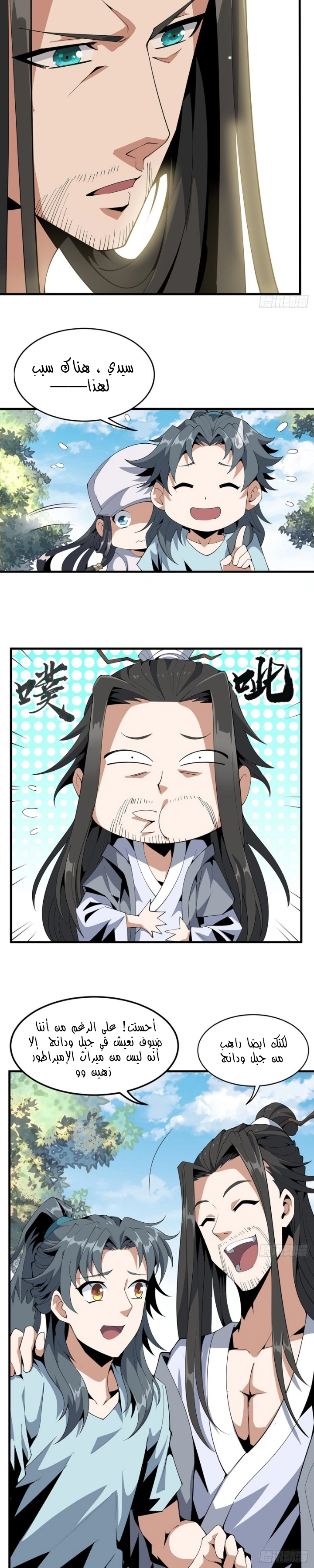 صفحة 5 — The First Sword of Earth الفصل 19