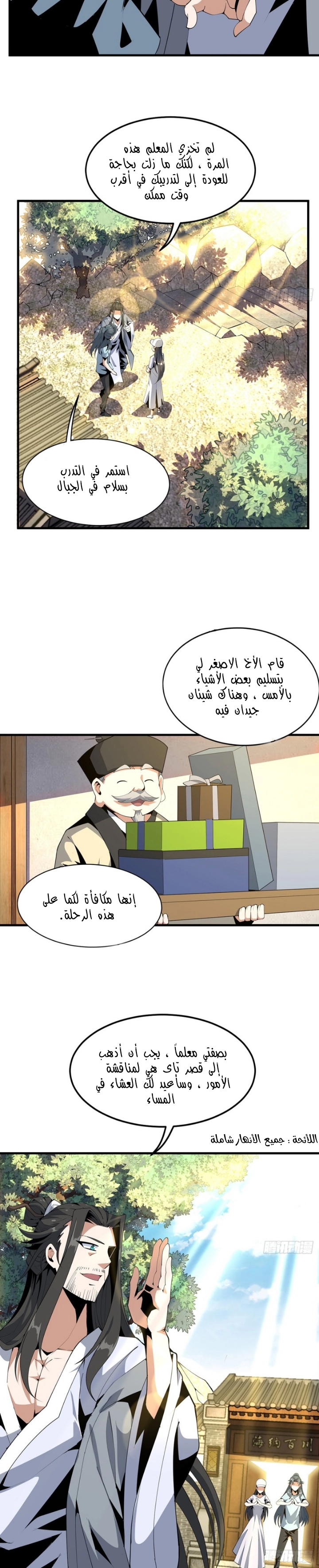 صفحة 6 — The First Sword of Earth الفصل 19