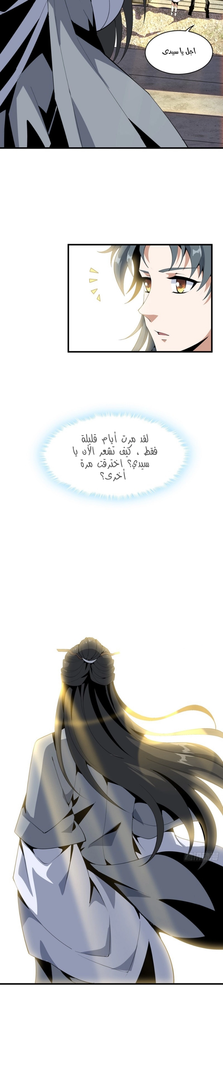 صفحة 7 — The First Sword of Earth الفصل 19