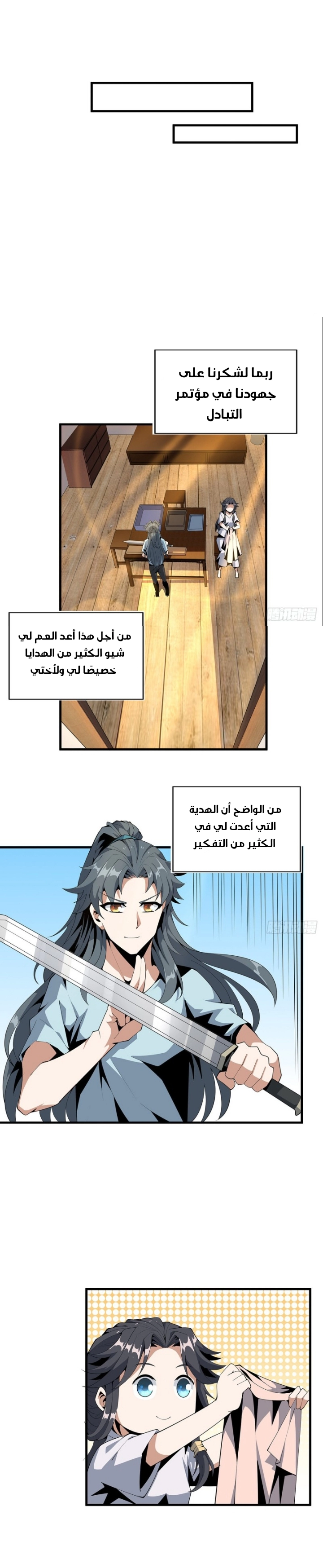 صفحة 8 — The First Sword of Earth الفصل 19