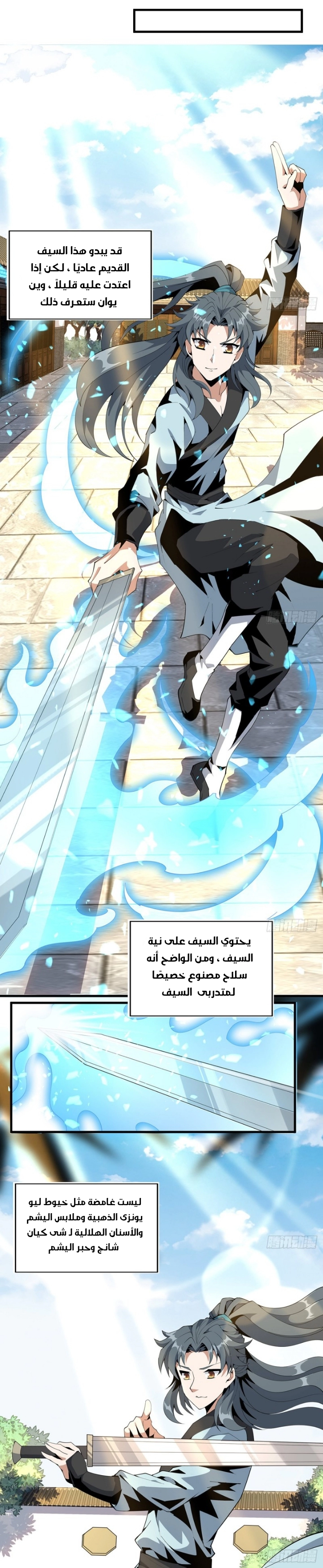 صفحة 9 — The First Sword of Earth الفصل 19