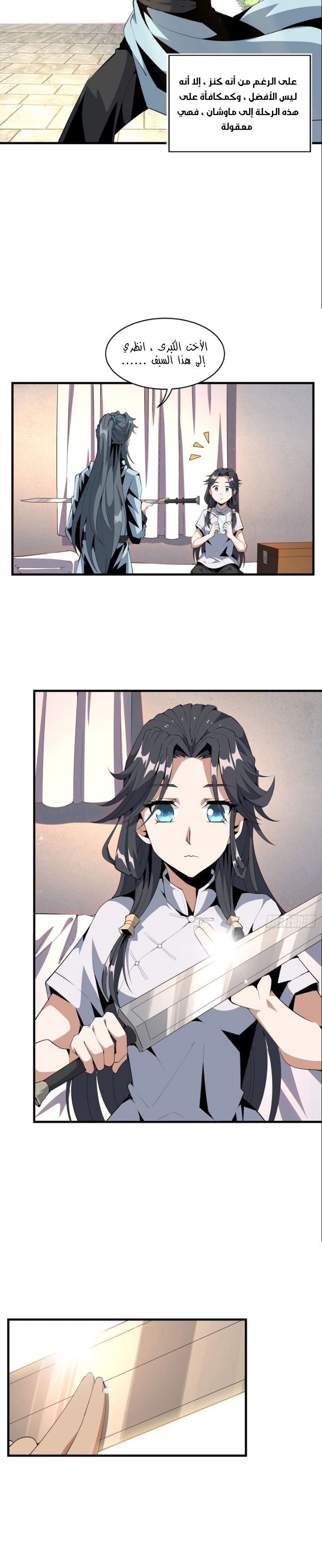 صفحة 10 — The First Sword of Earth الفصل 19