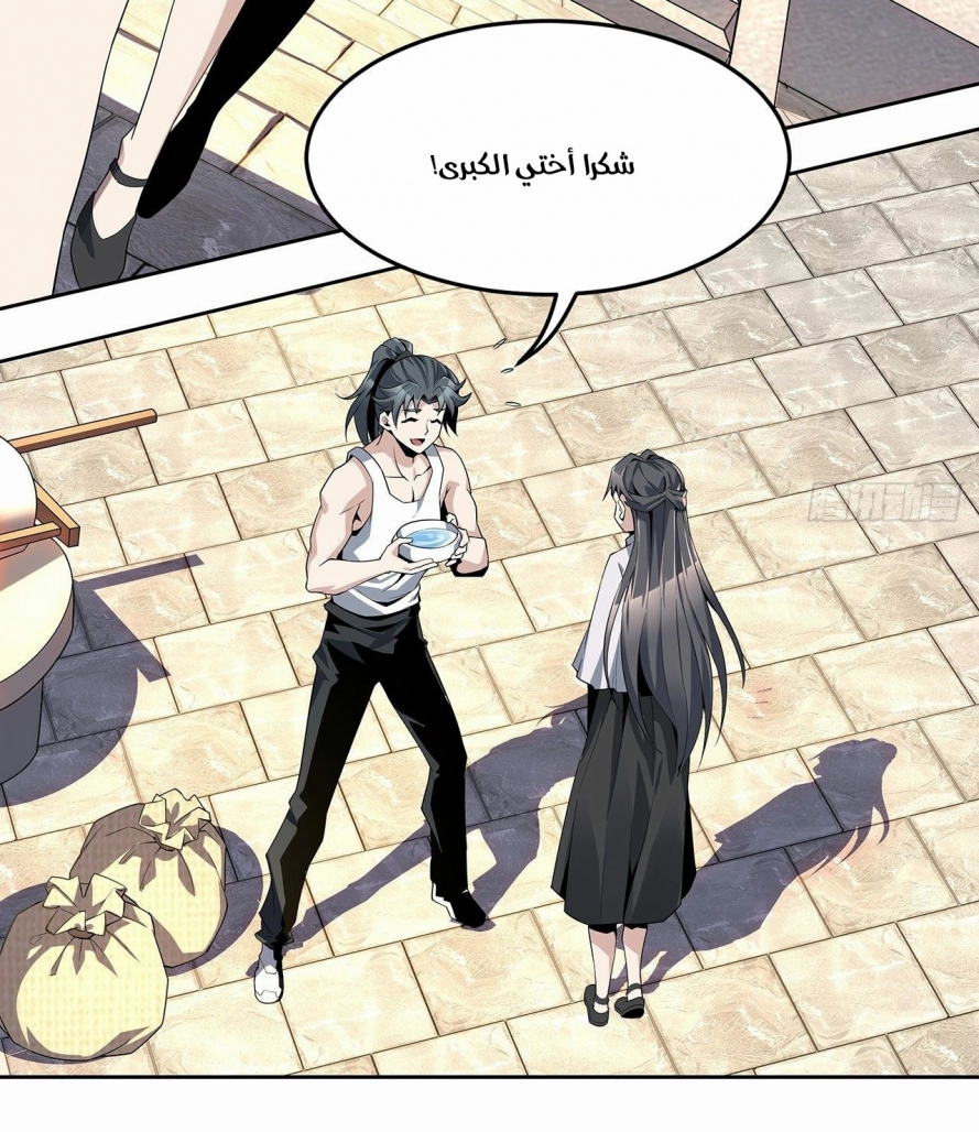 صفحة 43 — The First Sword of Earth الفصل 2