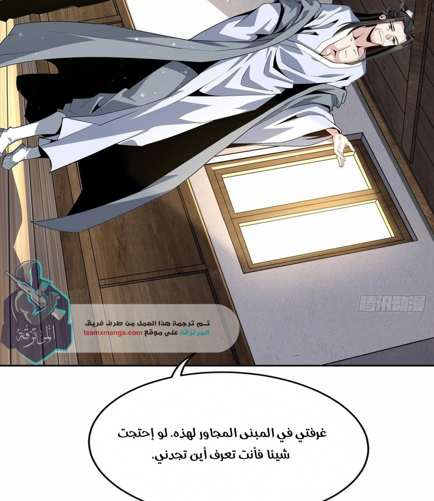 صفحة 47 — The First Sword of Earth الفصل 2