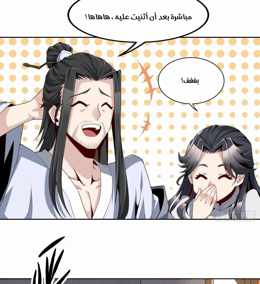 صفحة 56 — The First Sword of Earth الفصل 2