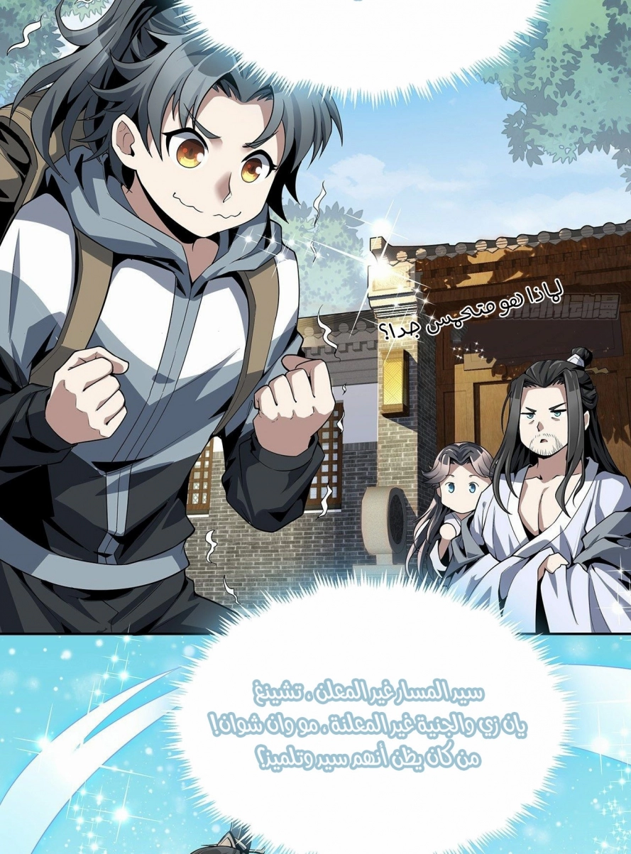 صفحة 7 — The First Sword of Earth الفصل 2