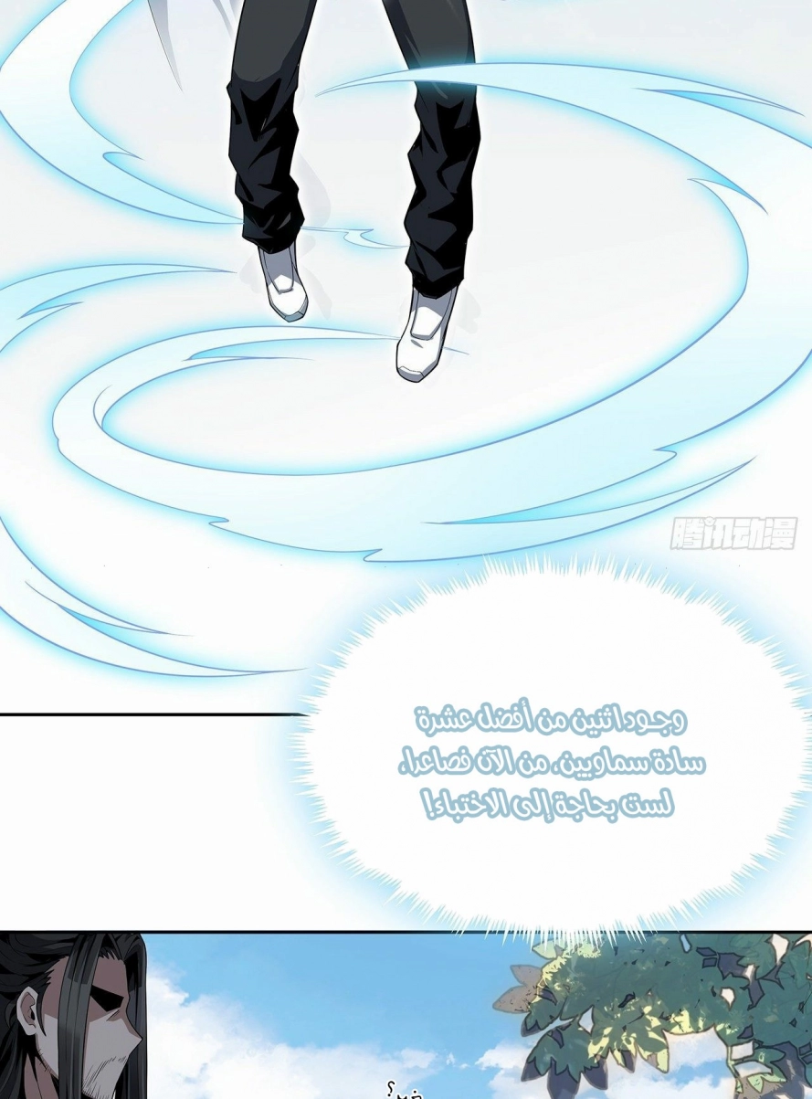 صفحة 9 — The First Sword of Earth الفصل 2