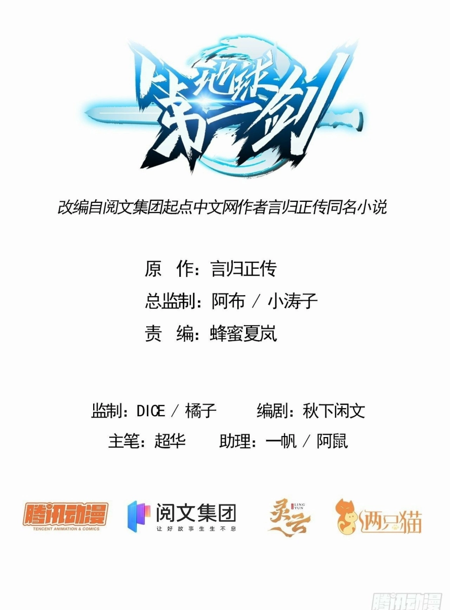 صفحة 2 — The First Sword of Earth الفصل 2