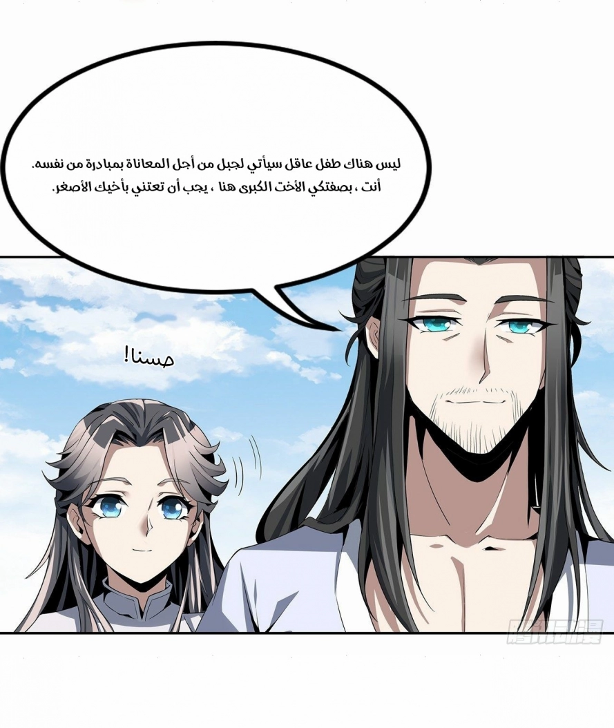 صفحة 11 — The First Sword of Earth الفصل 2